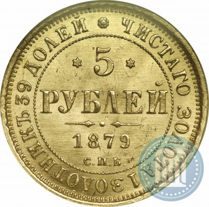 Picture 5 roubles 1879 year СПБ-НФ 