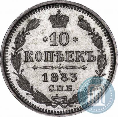 Picture 10 kopecks 1883 year СПБ-АГ 