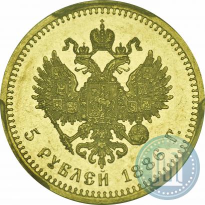 Фото 5 рублей 1886 года (АГ) 