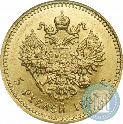 Picture 5 roubles 1891 year (АГ) 