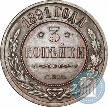 Фото 3 копейки 1891 года СПБ 