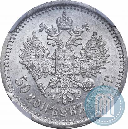 Фото 50 копеек 1893 года (АГ) 