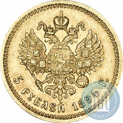 Фото 5 рублей 1894 года (АГ) 