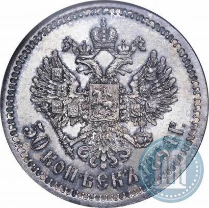 Picture 50 kopecks 1894 year (АГ) 
