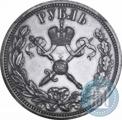 Фото 1 рубль 1896 года (АГ) "В память коронации Императора Николая II"
