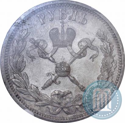 Фото 1 рубль 1896 года (АГ) "В память коронации Императора Николая II"