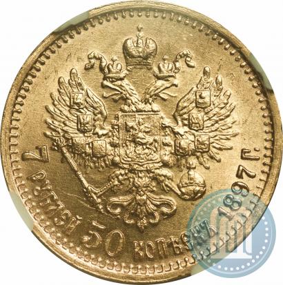 Фото 7,5 рублей 1897 года (АГ) 