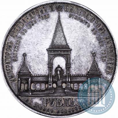 Picture 1 rouble 1898 year (АГ)-А.Г. "Alexander II Monument "