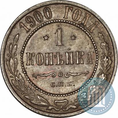 Фото 1 копейка 1900 года СПБ 