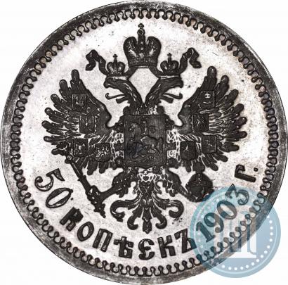 Picture 50 kopecks 1903 year (АР) 