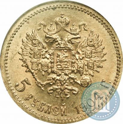 Фото 5 рублей 1904 года (АР) 