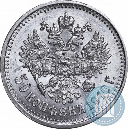 Picture 50 kopecks 1910 year (ЭБ) 