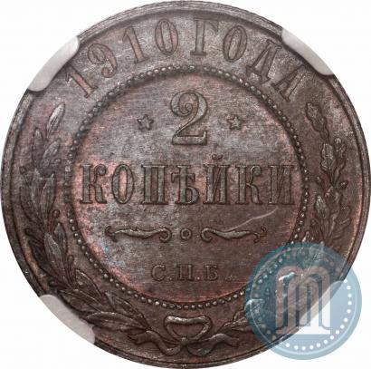 Picture 2 kopecks 1910 year СПБ 
