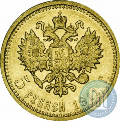 Фото 5 рублей 1911 года (ЭБ) 