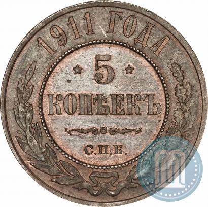 Фото 5 копеек 1911 года СПБ 