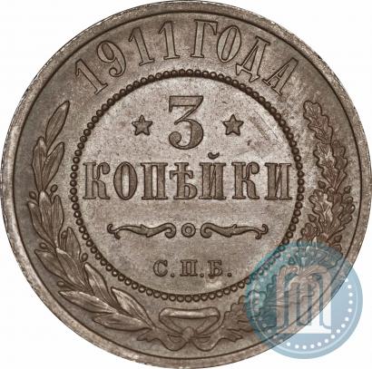 Фото 3 копейки 1911 года СПБ 