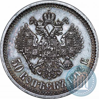Picture 50 kopecks 1912 year (ЭБ) 