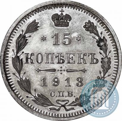 Picture 15 kopecks 1913 year СПБ-ВС 