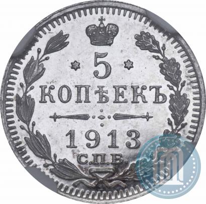 Picture 5 kopecks 1913 year СПБ-ЭБ 