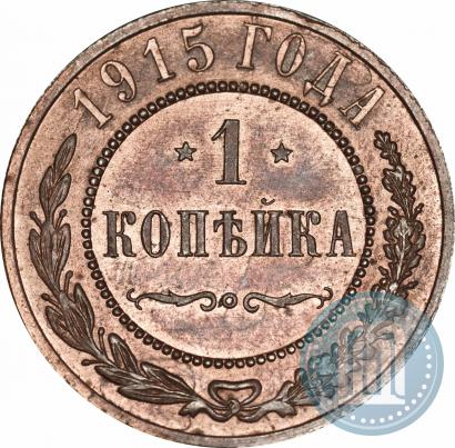 Фото 1 копейка 1915 года  