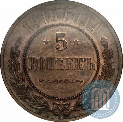 Picture 5 kopecks 1916 year  