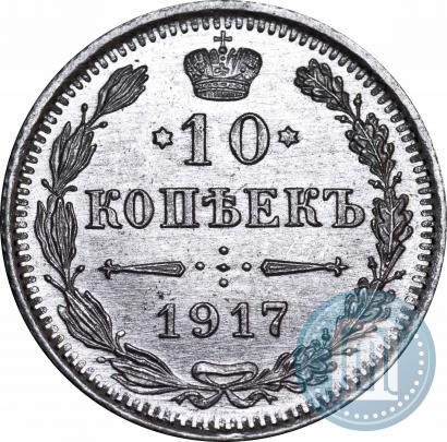 Picture 10 kopecks 1917 year ВС 