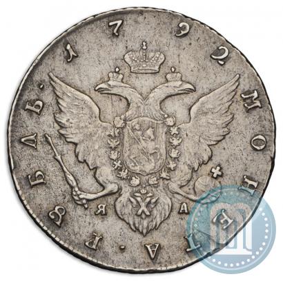 Picture 1 rouble 1792 year СПБ-ЯА 