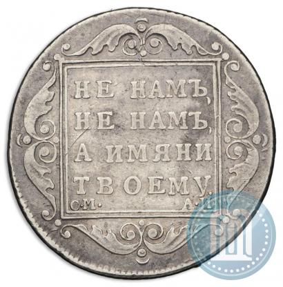 Фото Полтина 1801 года СМ-АИ 