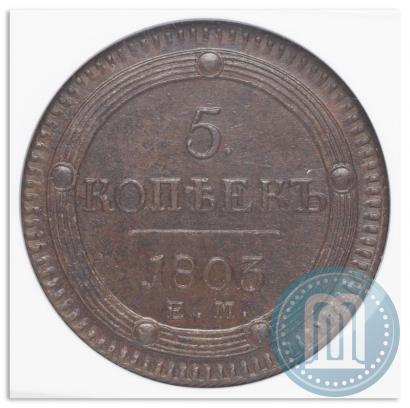 Picture 5 kopecks 1803 year ЕМ 