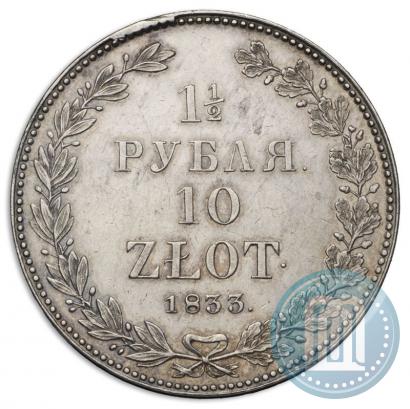 Фото 1,5 рубля - 10 злотых 1833 года НГ 