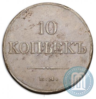 Picture 10 kopecks 1833 year ЕМ-ФХ 