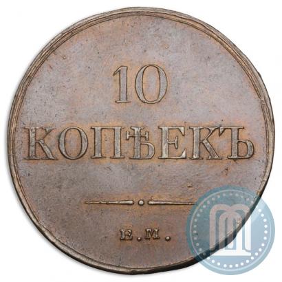 Picture 10 kopecks 1834 year ЕМ-ФХ 
