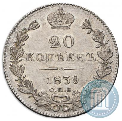 Picture 20 kopecks 1839 year СПБ-НГ 