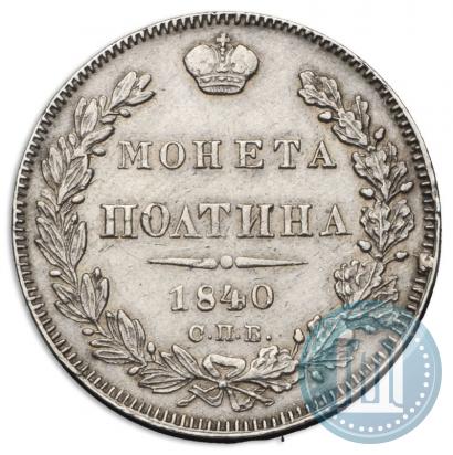 Picture Poltina 1840 year СПБ-НГ 