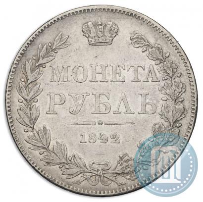 Фото 1 рубль 1842 года MW 