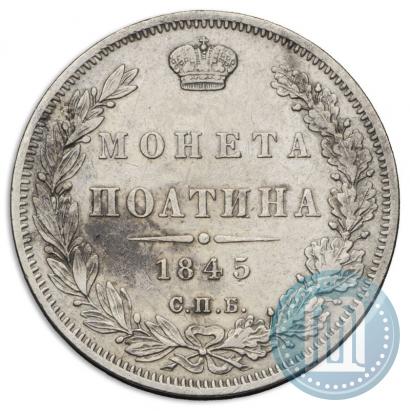 Picture Poltina 1845 year СПБ-КБ 
