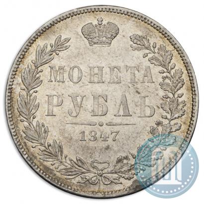 Picture 1 rouble 1847 year MW 