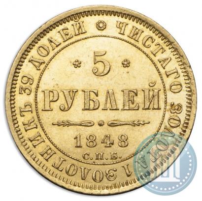 Picture 5 roubles 1848 year СПБ-АГ 
