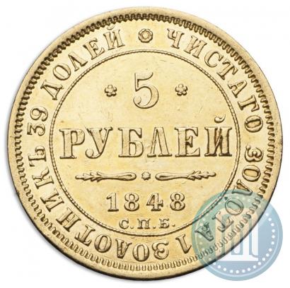 Picture 5 roubles 1848 year СПБ-АГ 