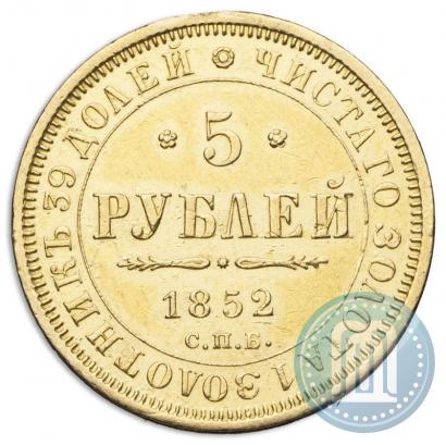 Picture 5 roubles 1852 year СПБ-АГ 