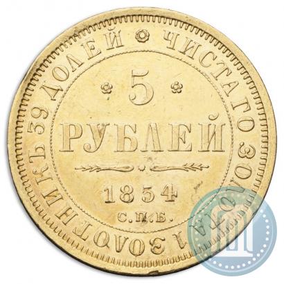 Picture 5 roubles 1854 year СПБ-АГ 