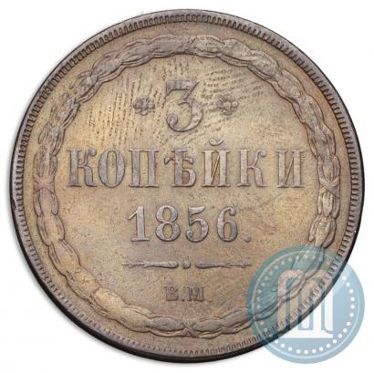 Picture 3 kopecks 1856 year ВМ 