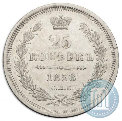 Фото 25 копеек 1858 года СПБ-ФБ 