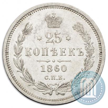 Picture 25 kopecks 1860 year СПБ-ФБ 