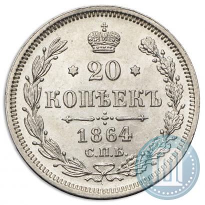 Picture 20 kopecks 1864 year СПБ-НФ 