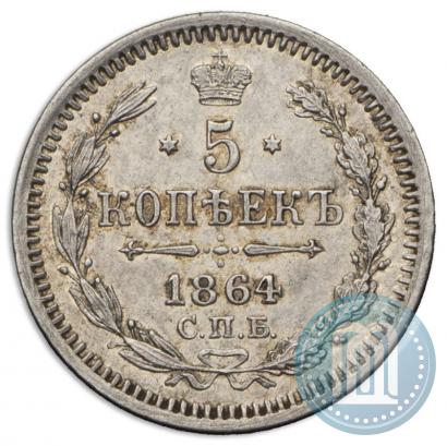 Picture 5 kopecks 1864 year СПБ-НФ 
