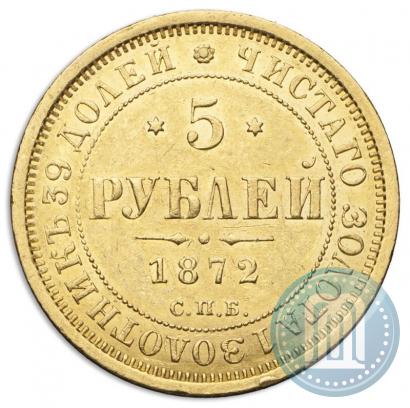 Фото 5 рублей 1872 года СПБ-НІ 