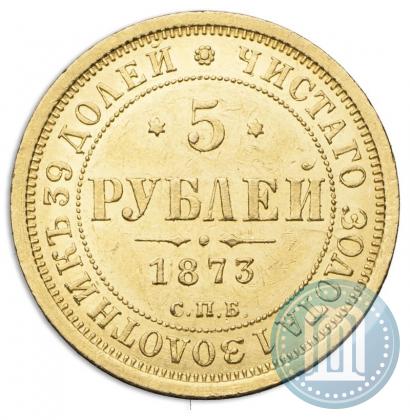 Picture 5 roubles 1873 year СПБ-НІ 