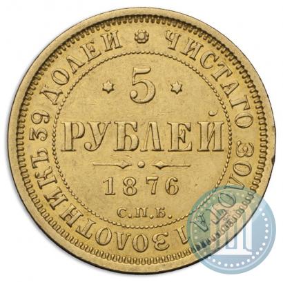 Picture 5 roubles 1876 year СПБ-НІ 