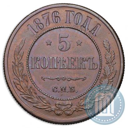 Picture 5 kopecks 1876 year СПБ 